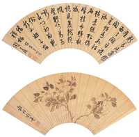 王穀祥 周天球 书画合璧扇面双挖 扇面